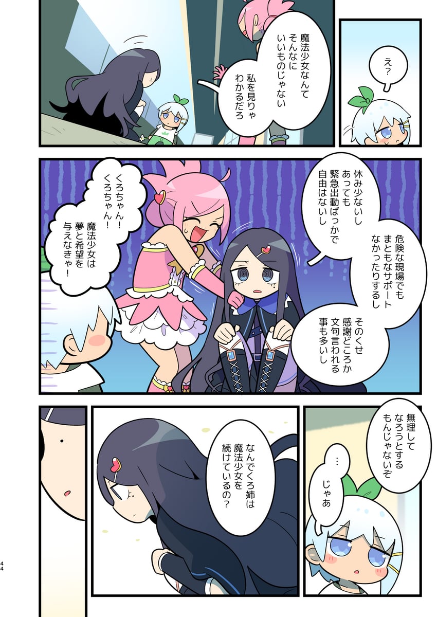 ouchi no mahou shoujo、高圆寺黑魅、武藏关桃花 3人女子 呆毛 不对称发型 黑色披肩 黑发
