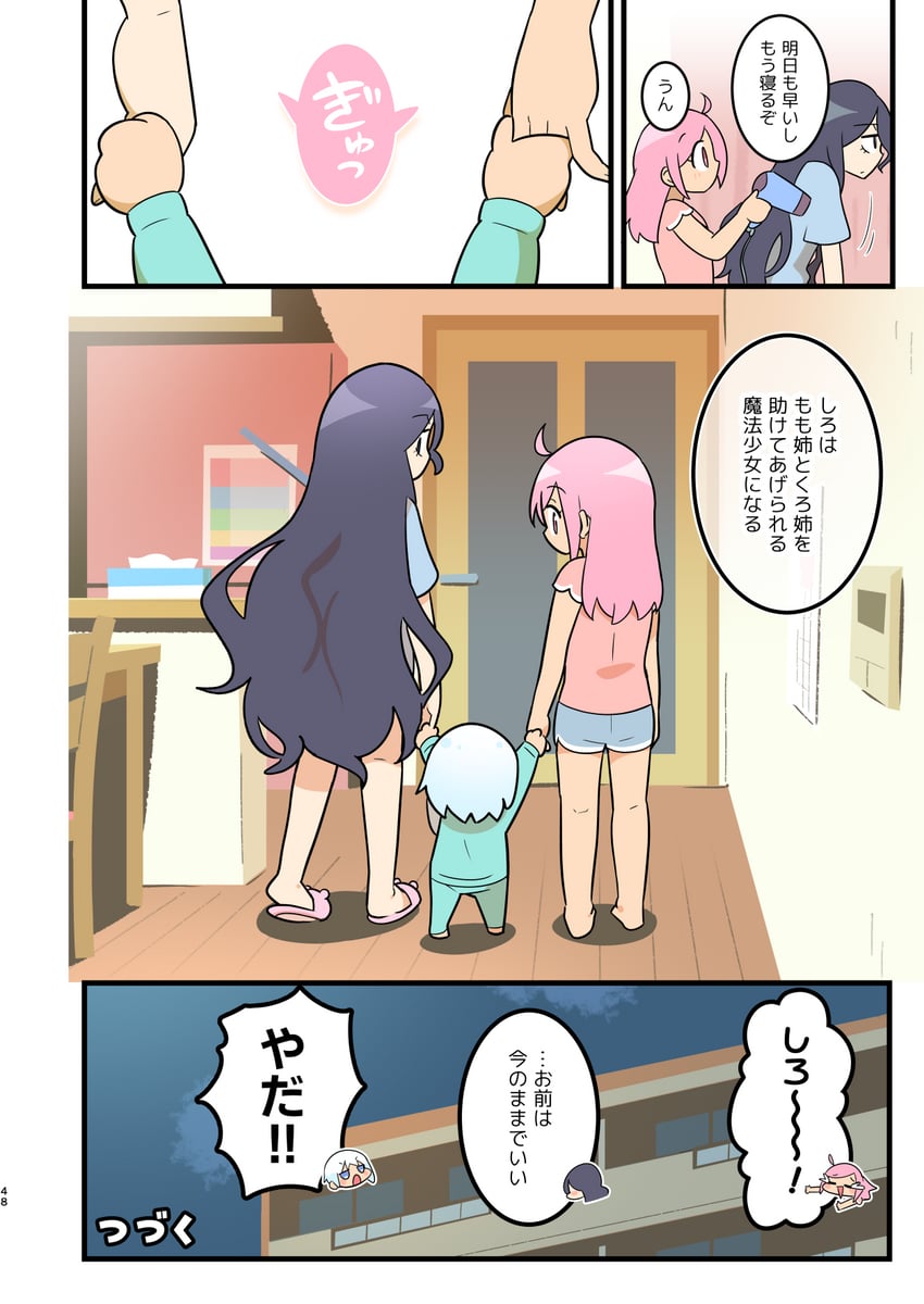 ouchi no mahou shoujo、高圆寺黑魅、武藏关桃花 3人女子 呆毛 动物拖鞋 公寓 赤脚